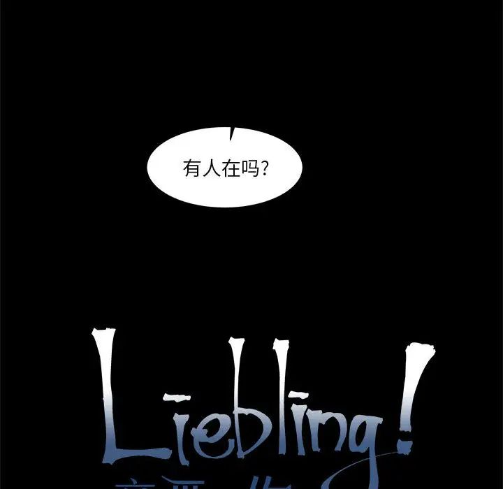 亲爱的你-Liebling!第5话