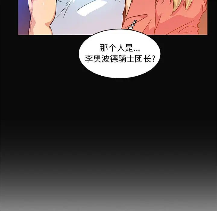 亲爱的你-Liebling!第5话