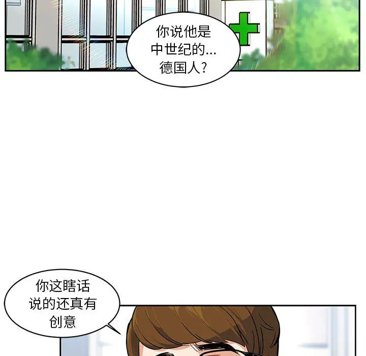 親愛的你-Liebling!第5話