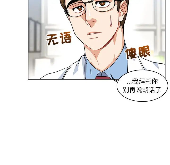 亲爱的你-Liebling！第5话