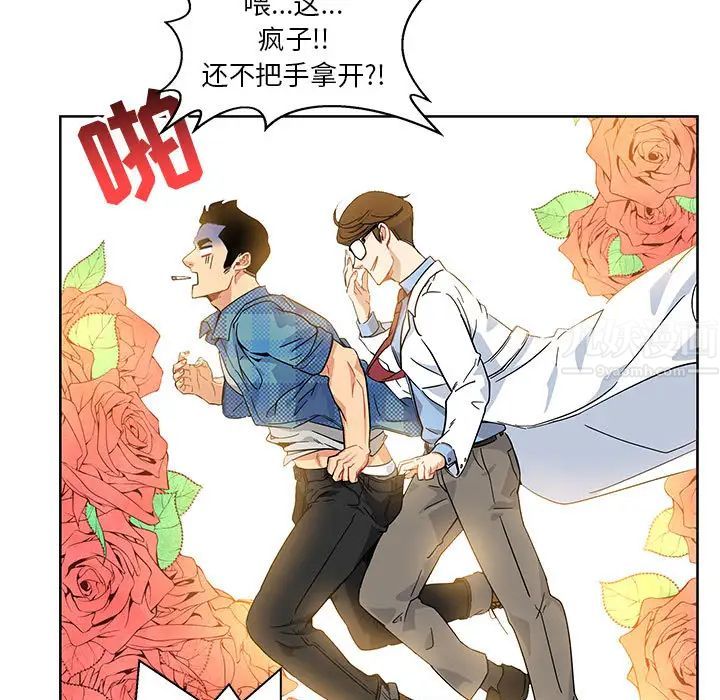 親愛的你-Liebling!第5話