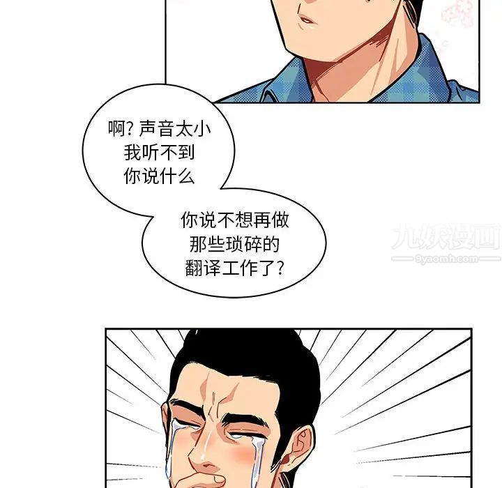 亲爱的你-Liebling!第5话