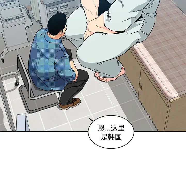 親愛的你-Liebling！第6話