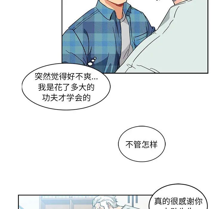 親愛的你-Liebling！第6話