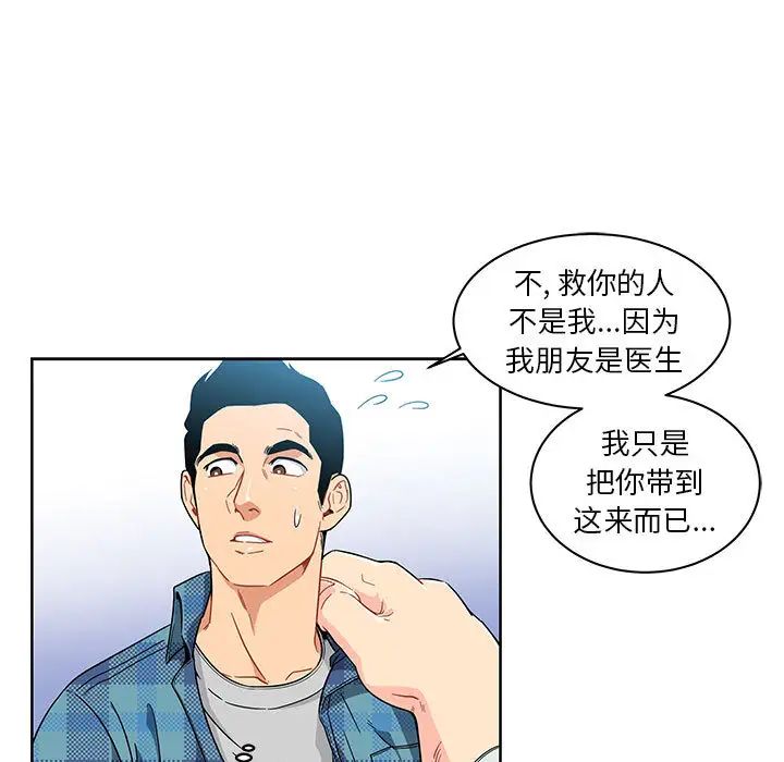 亲爱的你-Liebling！第6话