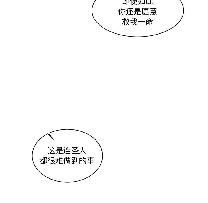 親愛的你-Liebling！第6話