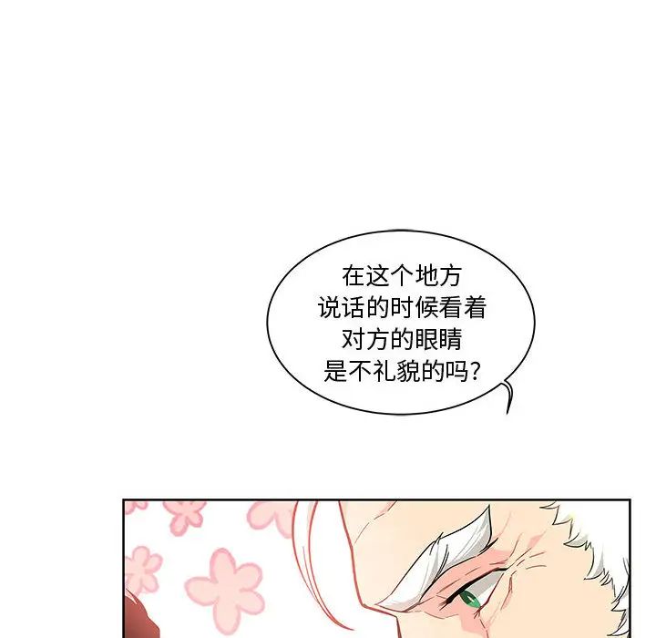 亲爱的你-Liebling！第6话