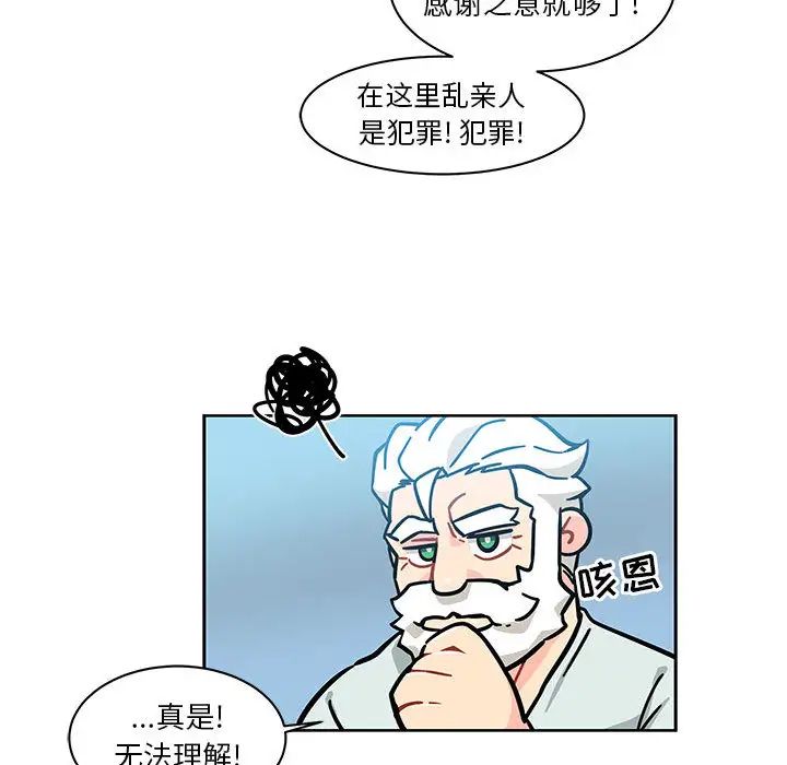 親愛的你-Liebling！第6話