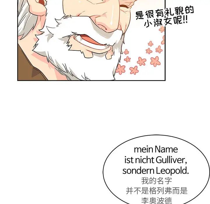 亲爱的你-Liebling！第6话