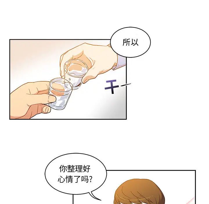 親愛的你-Liebling！第7話