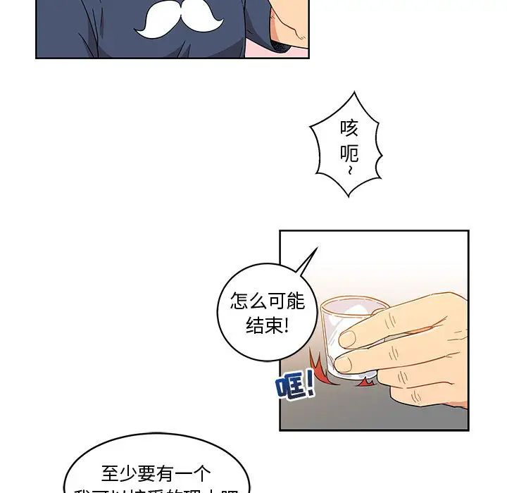 親愛的你-Liebling！第7話