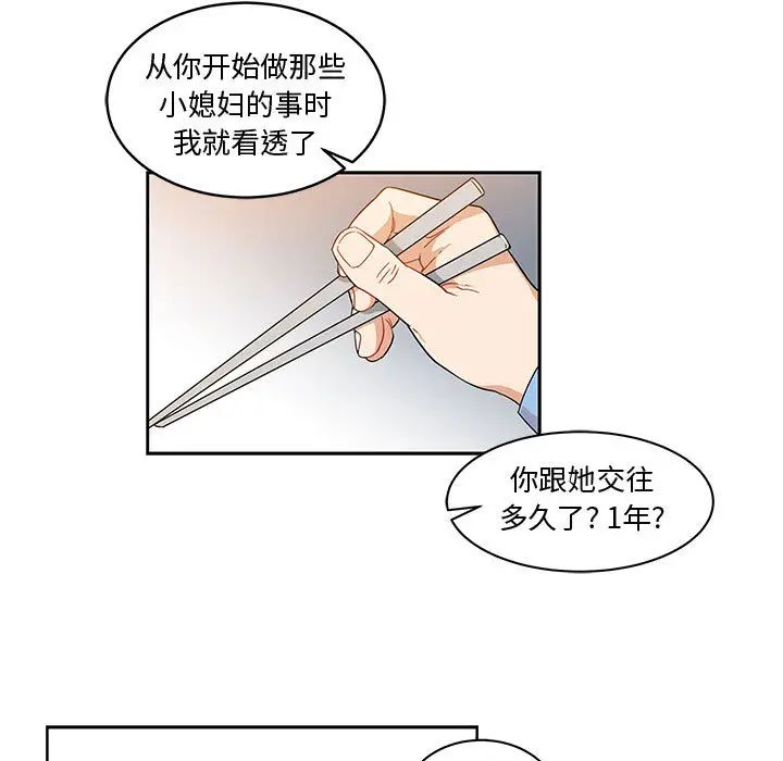 亲爱的你-Liebling!第7话