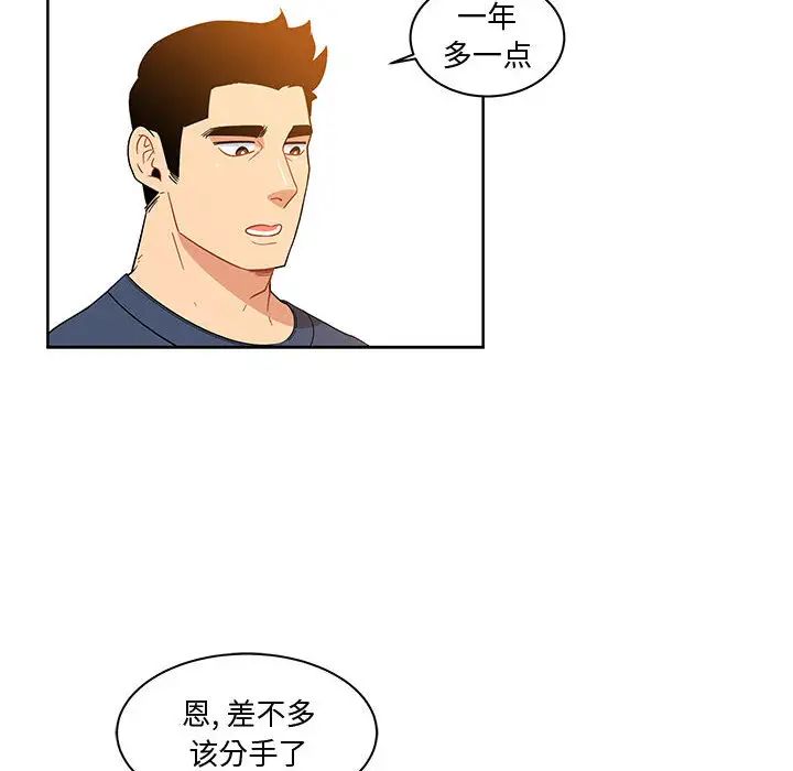 親愛的你-Liebling！第7話