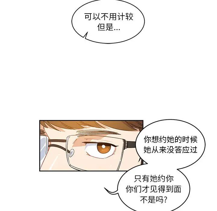 亲爱的你-Liebling！第7话