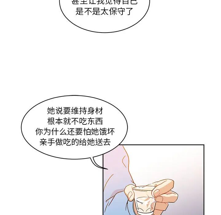 親愛的你-Liebling！第7話