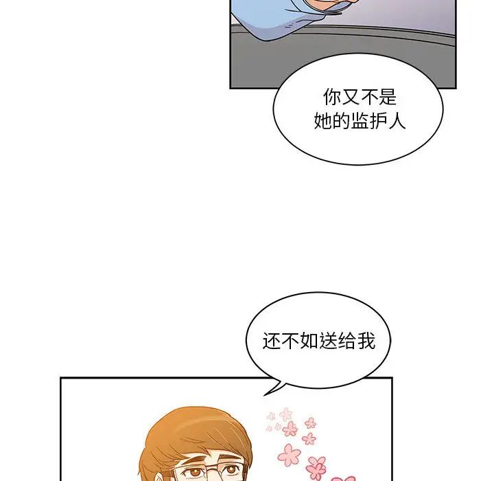 親愛的你-Liebling！第7話