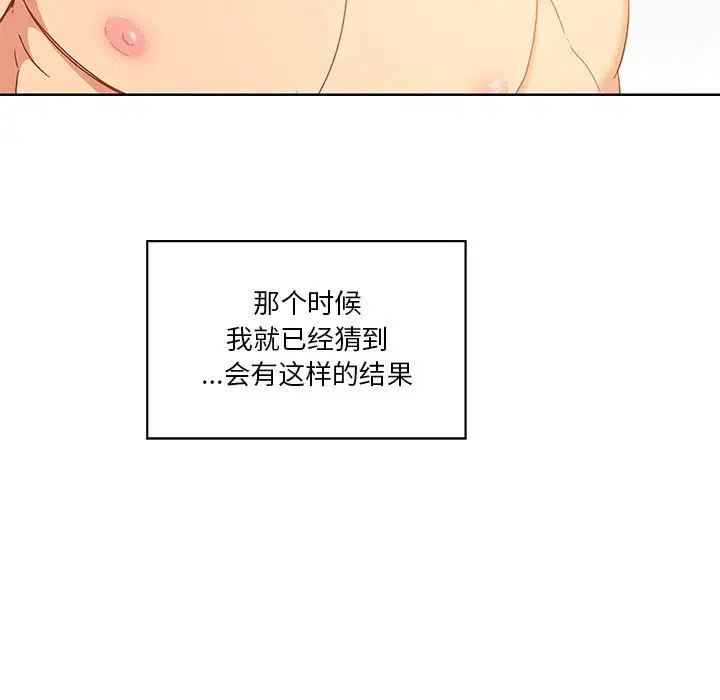 親愛的你-Liebling！第7話