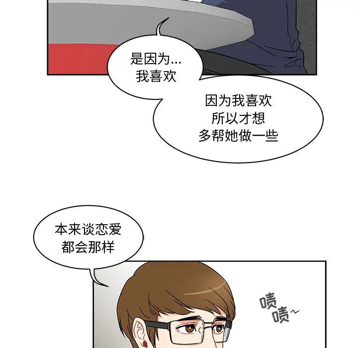 亲爱的你-Liebling!第7话