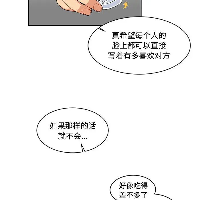 亲爱的你-Liebling！第7话