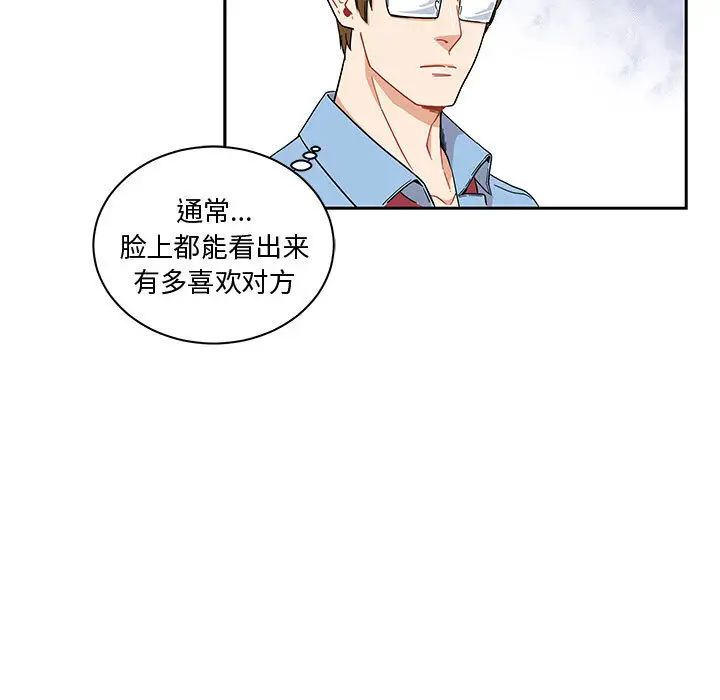 亲爱的你-Liebling!第7话