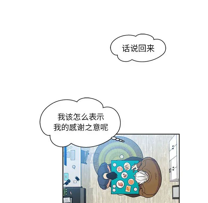 亲爱的你-Liebling！第8话