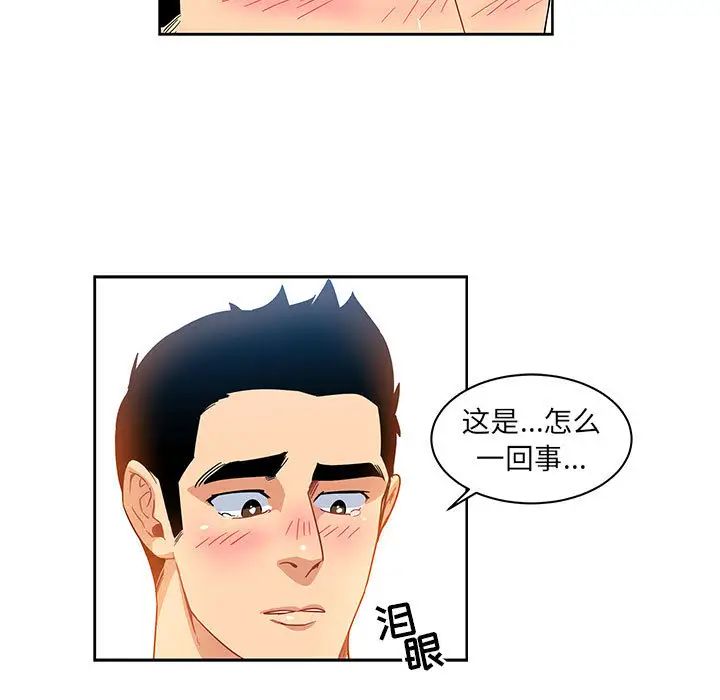 亲爱的你-Liebling！第8话