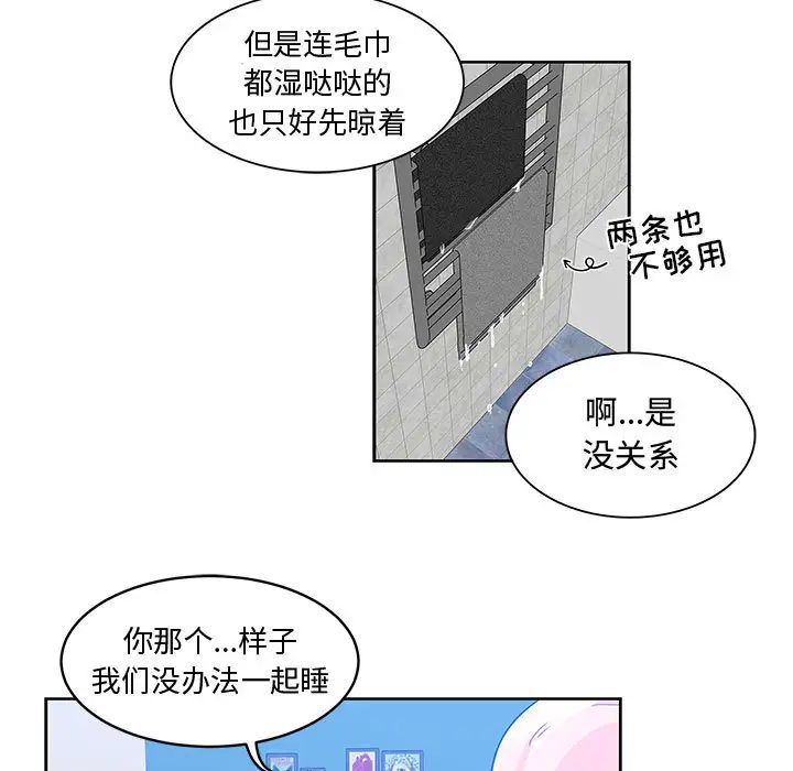 亲爱的你-Liebling！第8话