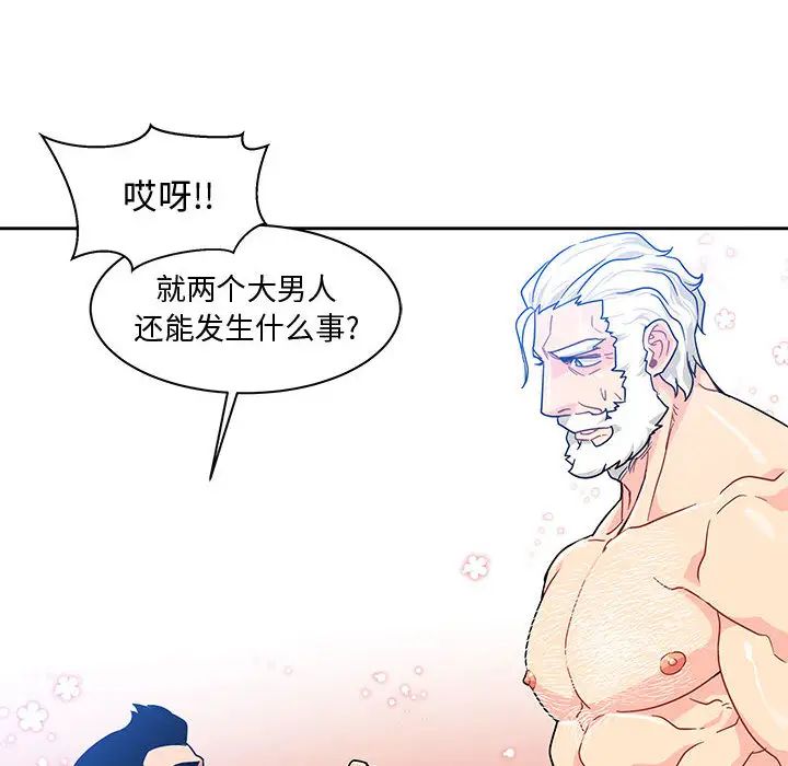 亲爱的你-Liebling!第8话