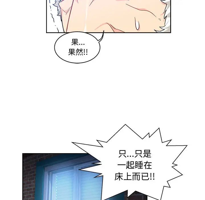 亲爱的你-Liebling!第8话