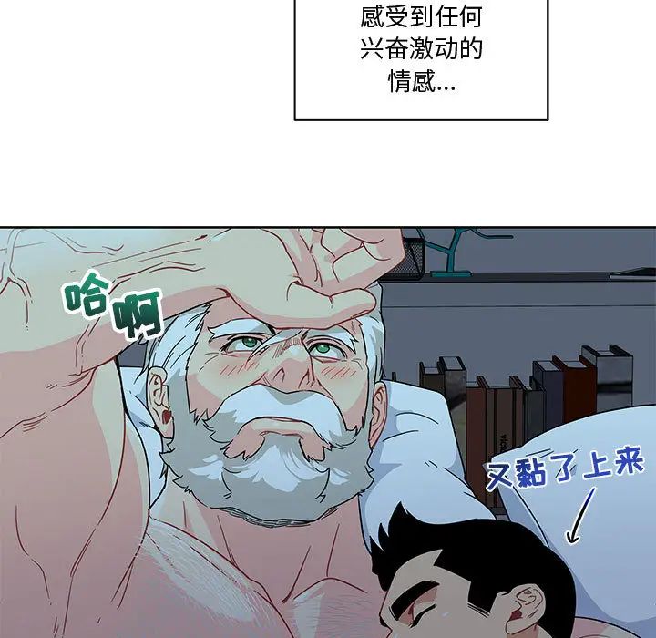 親愛的你-Liebling！第9話