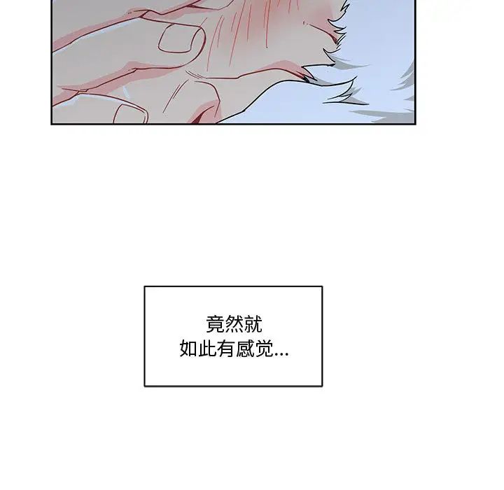 亲爱的你-Liebling！第9话