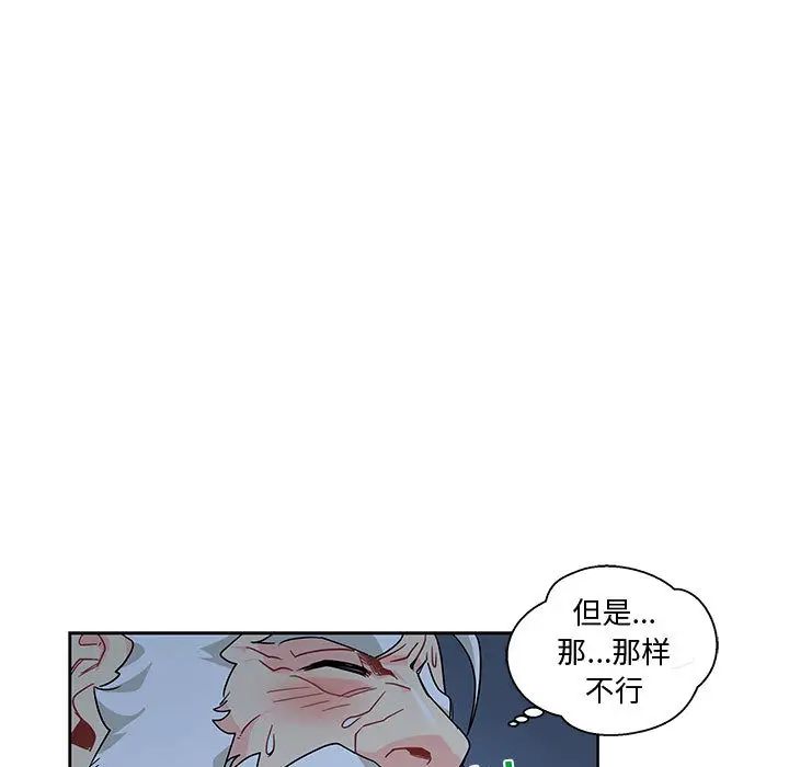 亲爱的你-Liebling！第9话