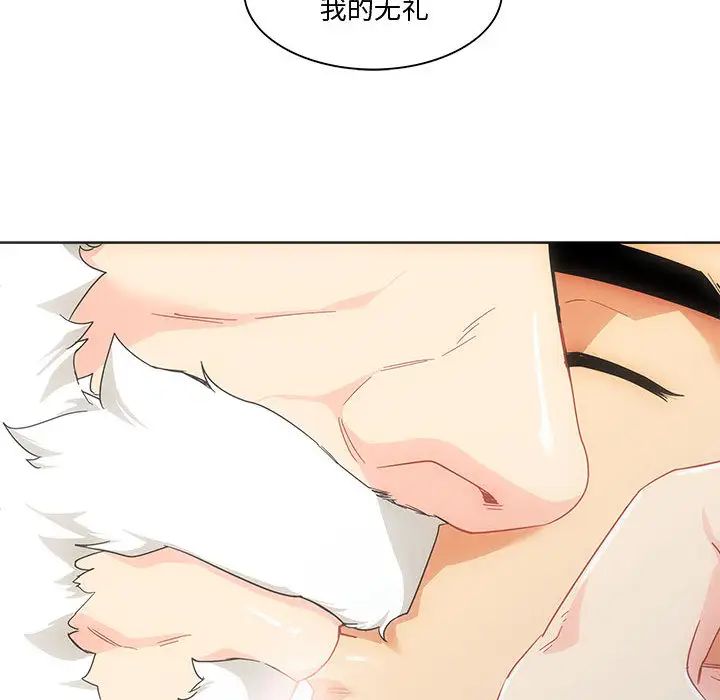 亲爱的你-Liebling!第9话