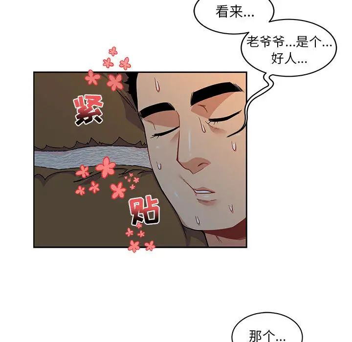 亲爱的你-Liebling!第10话