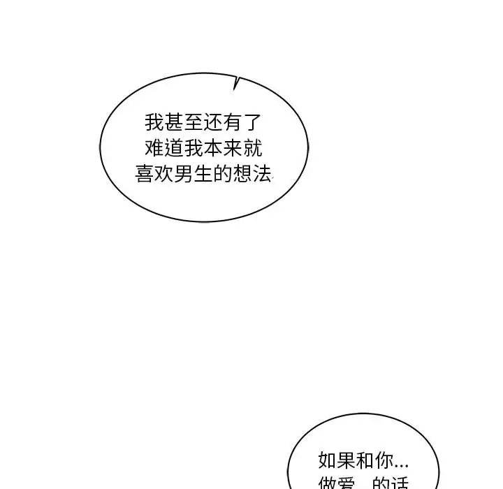 亲爱的你-Liebling!第11话