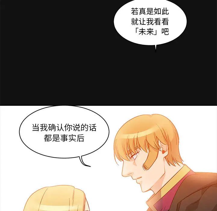 親愛的你-Liebling！第11話