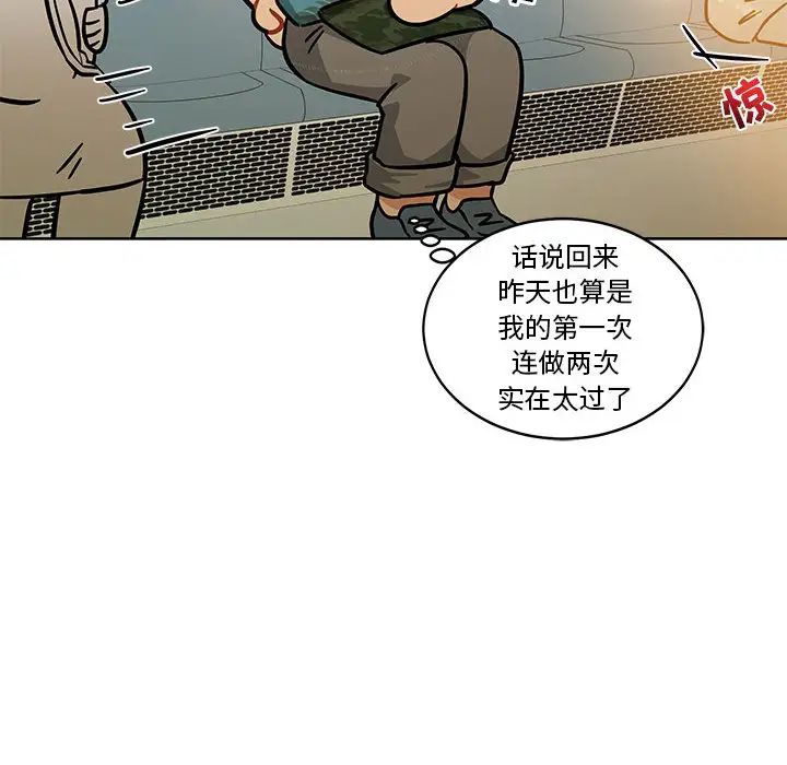 親愛的你-Liebling！第13話