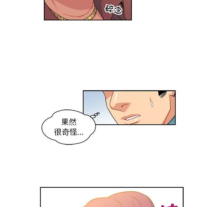 亲爱的你-Liebling！第13话