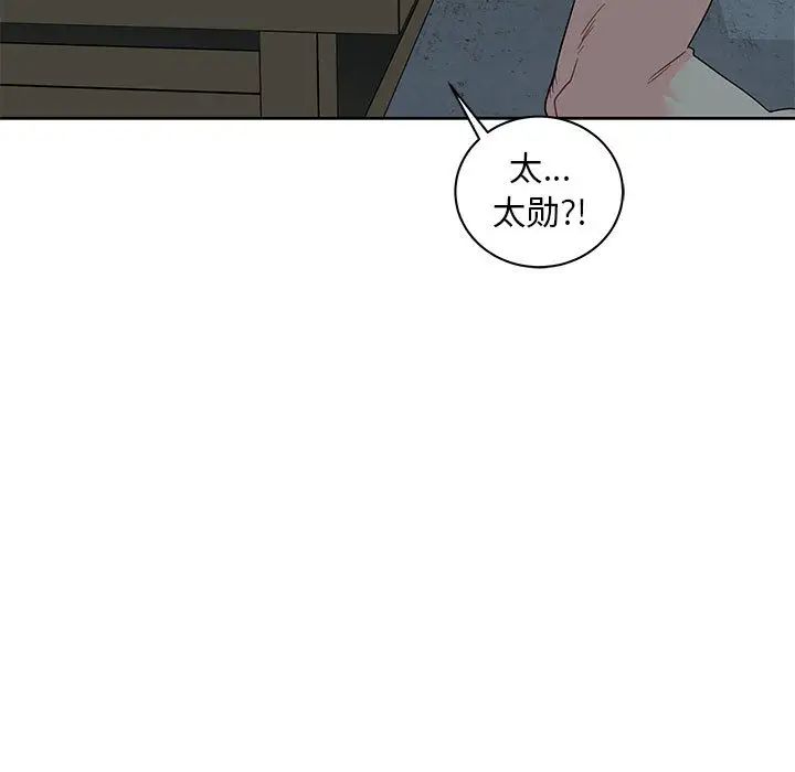 亲爱的你-Liebling!第13话