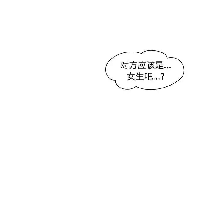 亲爱的你-Liebling!第14话