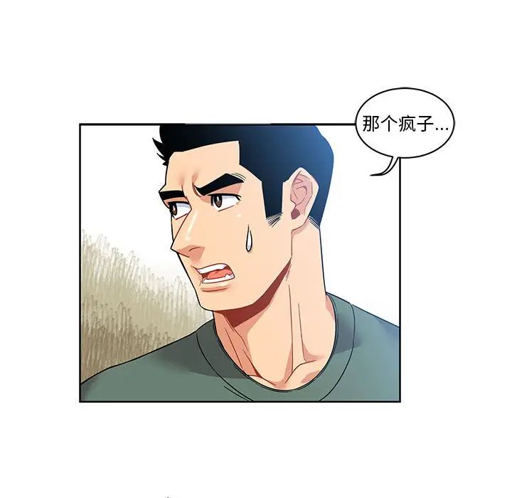 親愛的你-Liebling！第14話