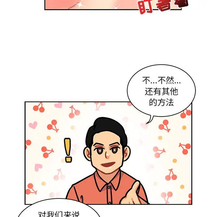 亲爱的你-Liebling!第14话