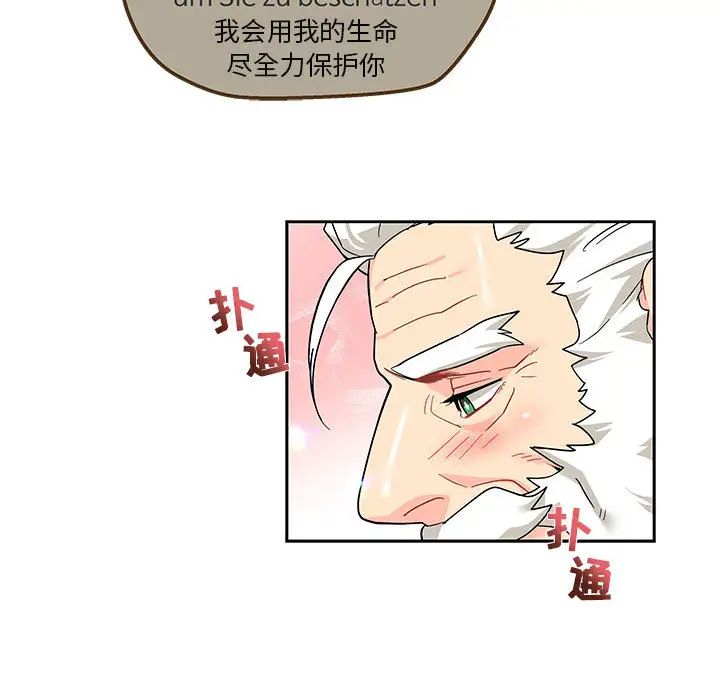 亲爱的你-Liebling！第14话