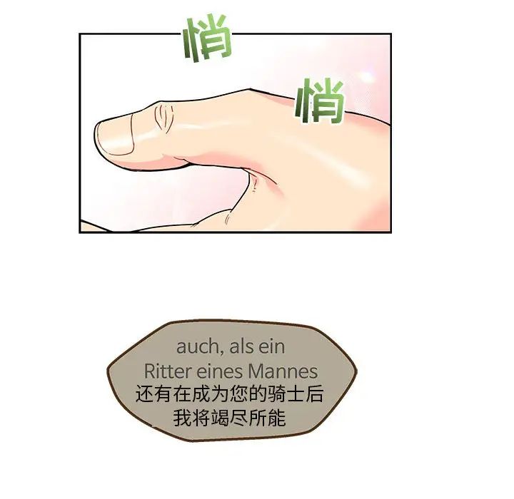 親愛的你-Liebling!第14話