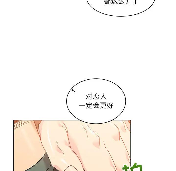 亲爱的你-Liebling！第15话