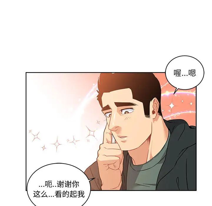 親愛的你-Liebling！第15話