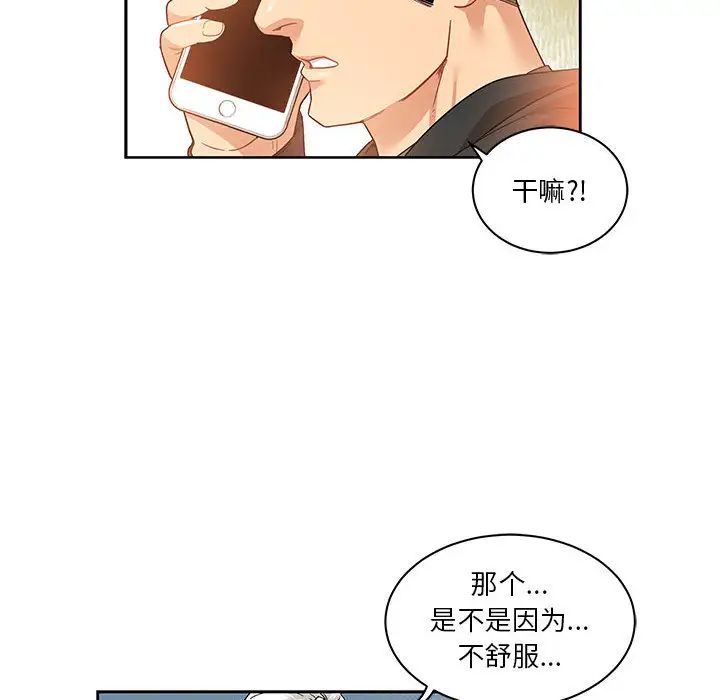 亲爱的你-Liebling!第15话