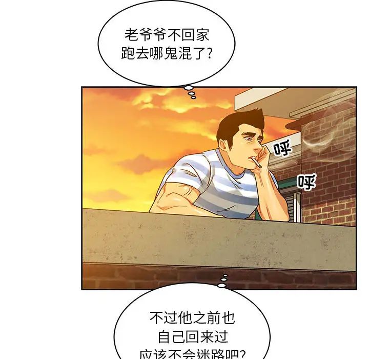 親愛的你-Liebling！第15話