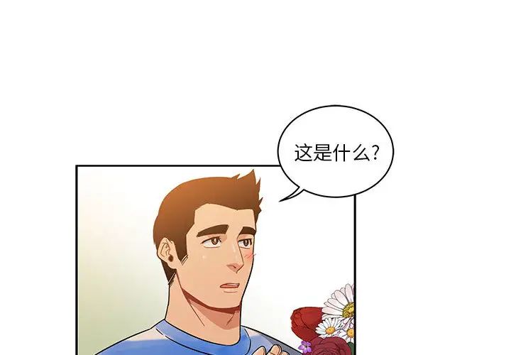 亲爱的你-Liebling!第16话