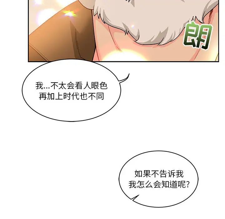 亲爱的你-Liebling!第16话